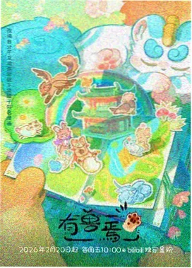 2026新番收视数据解读配图